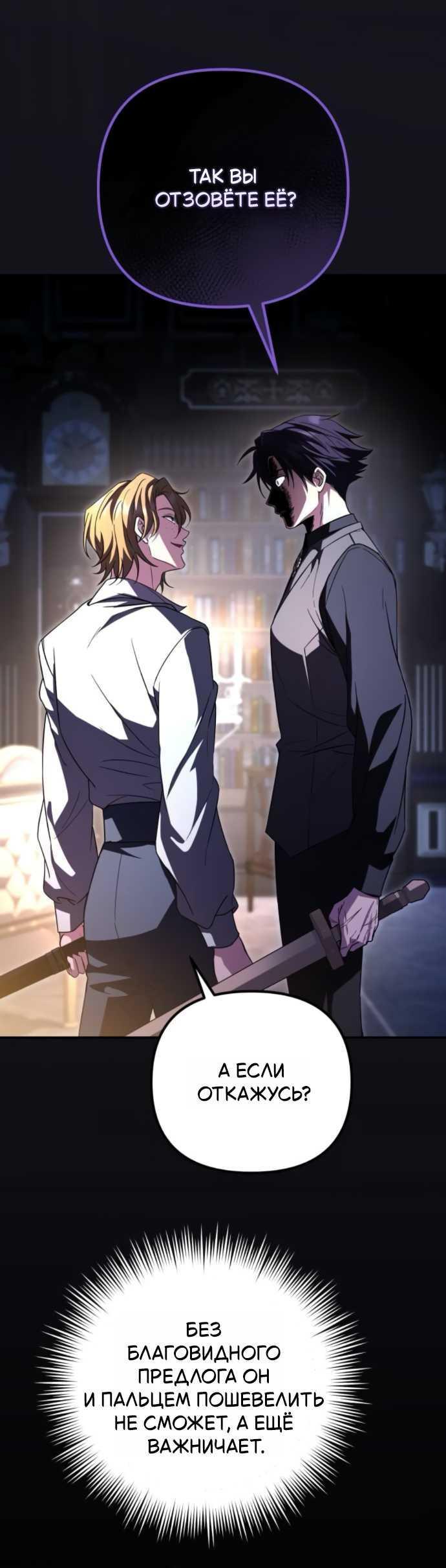 Read Стал покровителем злодеев RU Manga Online