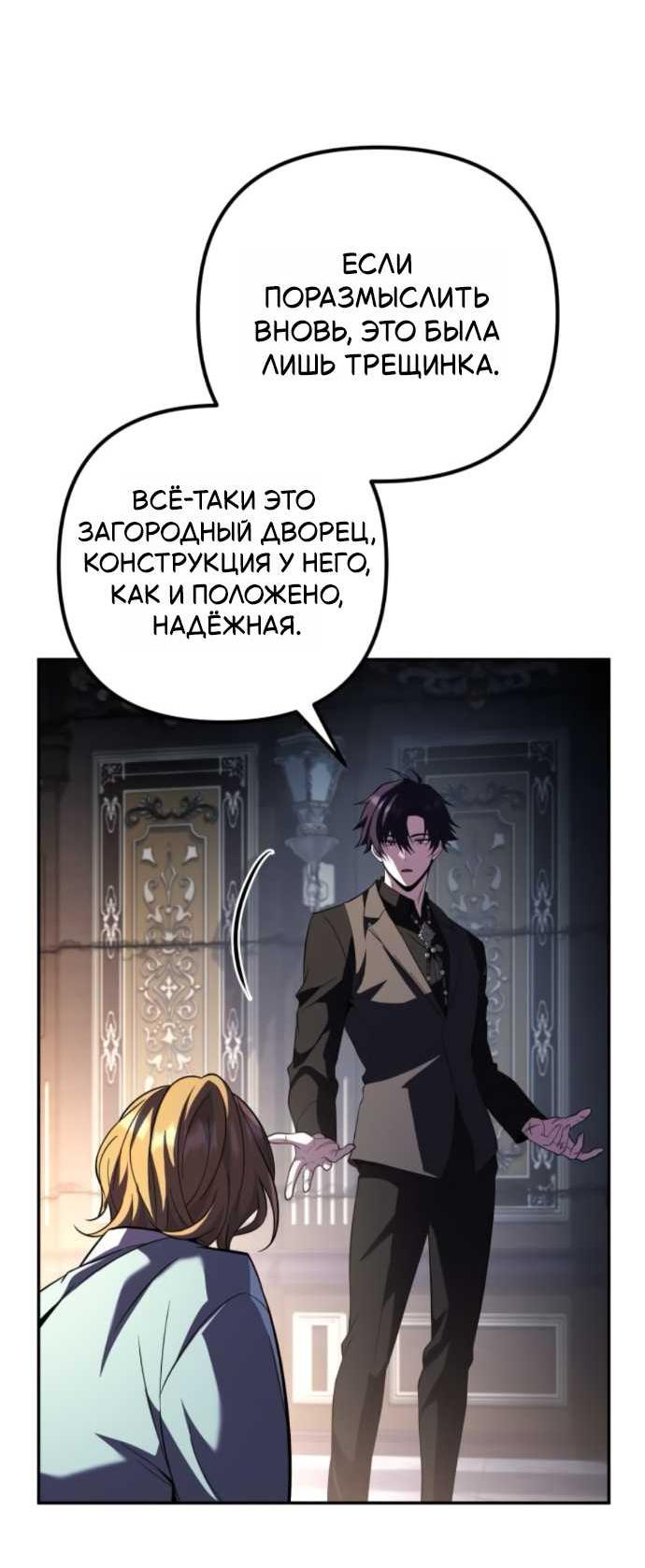 Read Стал покровителем злодеев RU Manga Online