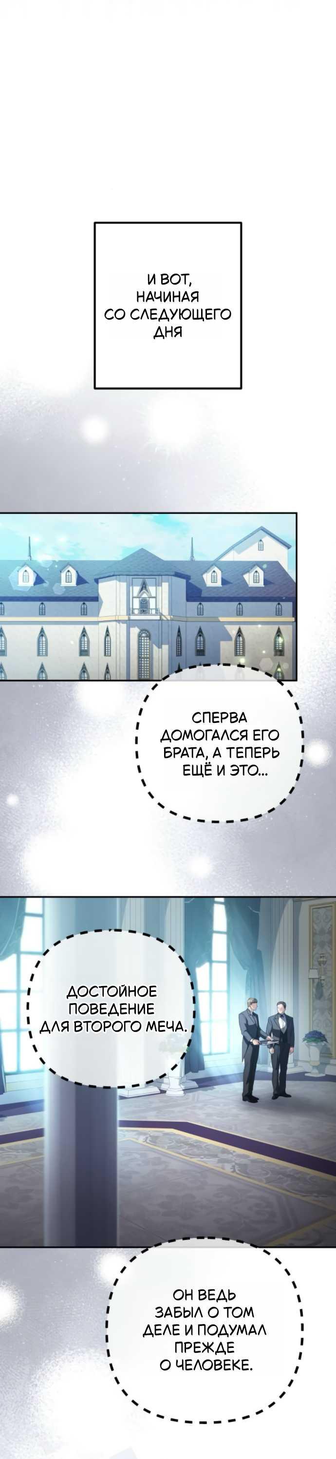 Read Стал покровителем злодеев RU Manga Online