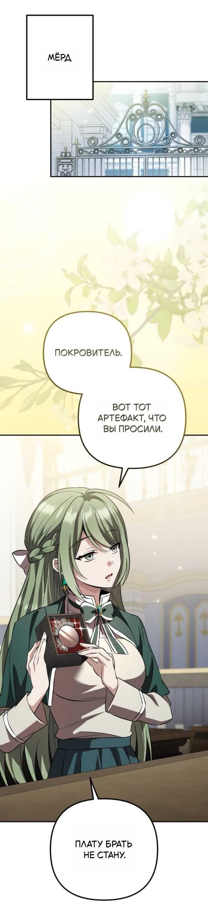 Read Стал покровителем злодеев RU Manga Online