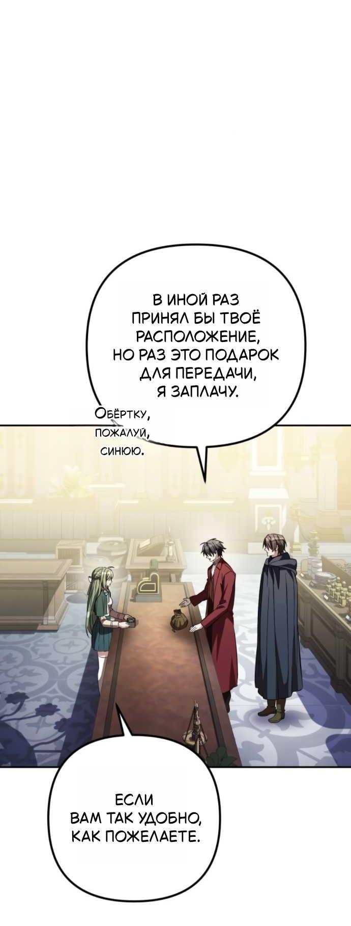 Read Стал покровителем злодеев RU Manga Online