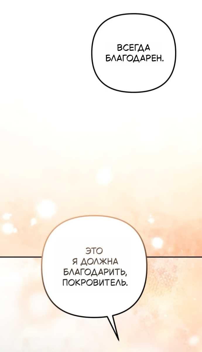 Read Стал покровителем злодеев RU Manga Online