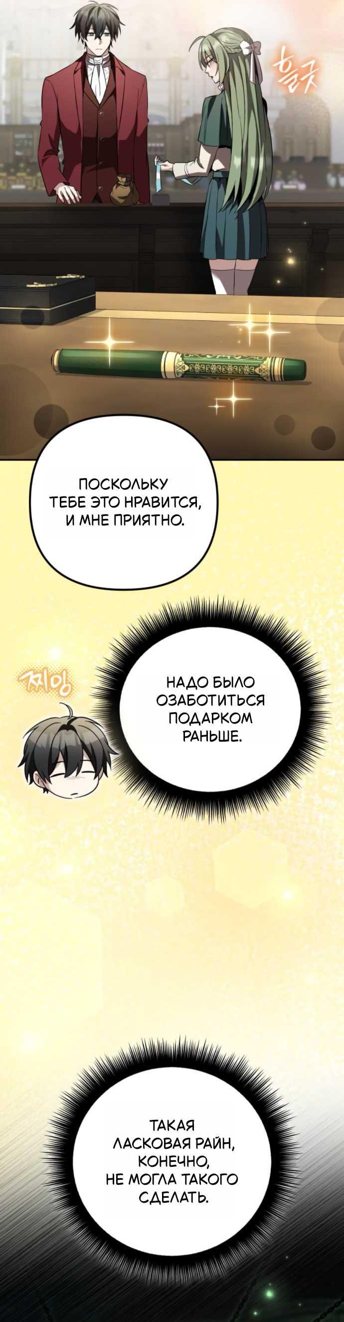 Read Стал покровителем злодеев RU Manga Online