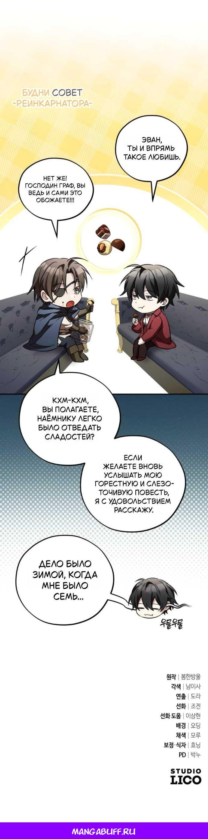 Read Стал покровителем злодеев RU Manga Online