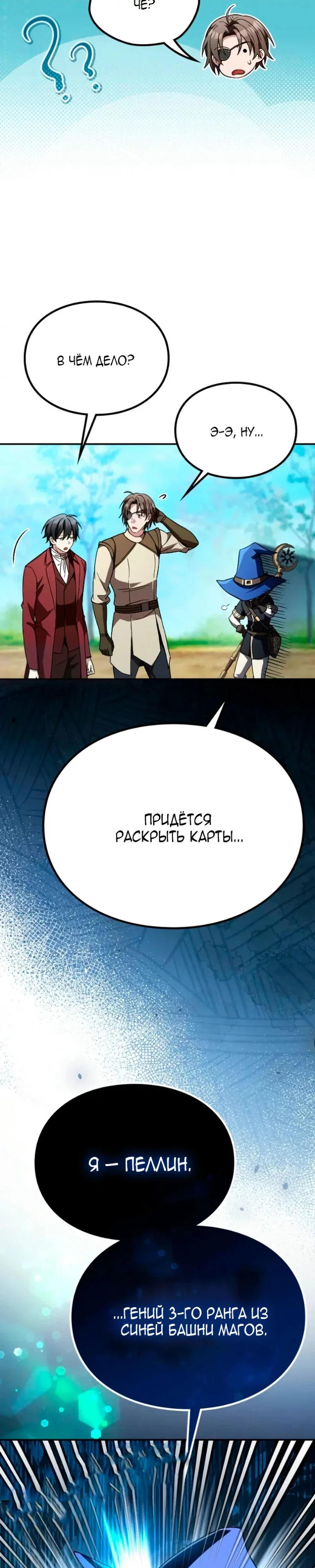 Read Стал покровителем злодеев RU Manga Online
