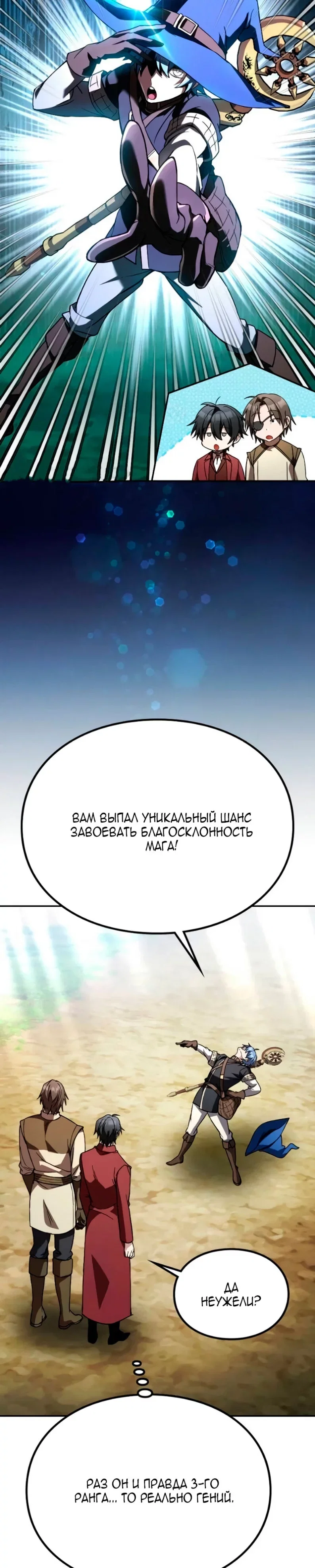 Read Стал покровителем злодеев RU Manga Online