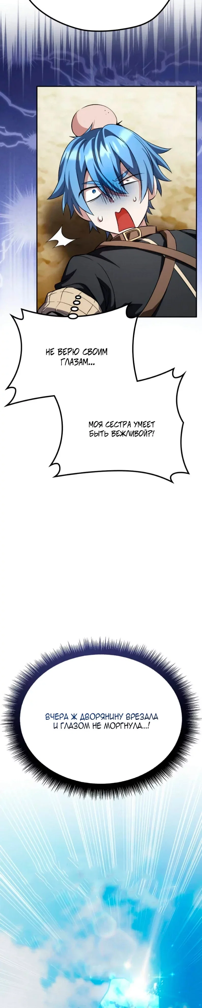 Read Стал покровителем злодеев RU Manga Online