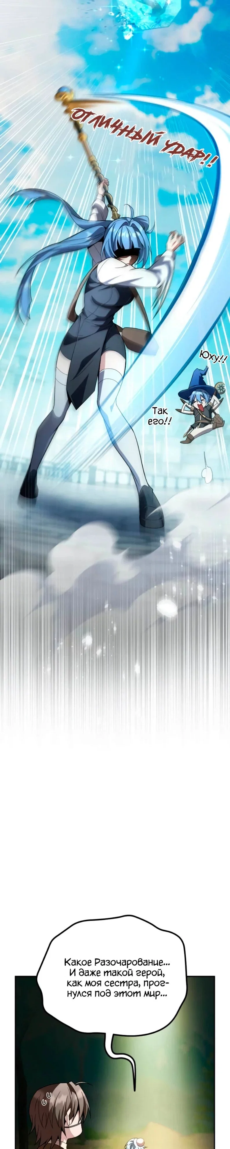 Read Стал покровителем злодеев RU Manga Online