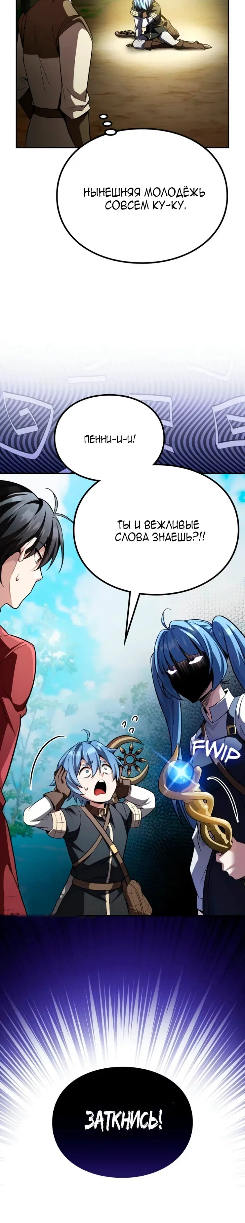 Read Стал покровителем злодеев RU Manga Online