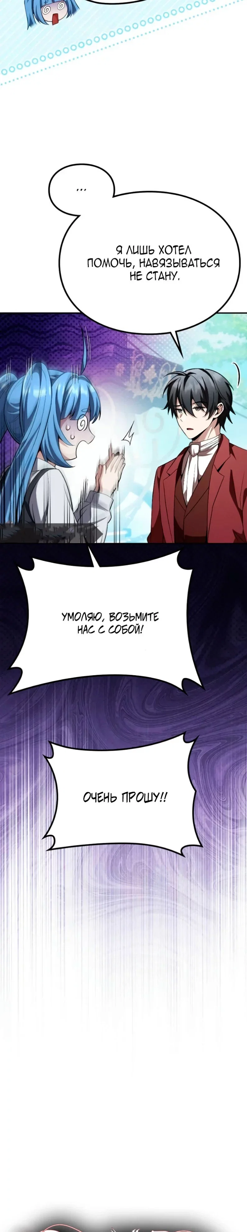 Read Стал покровителем злодеев RU Manga Online