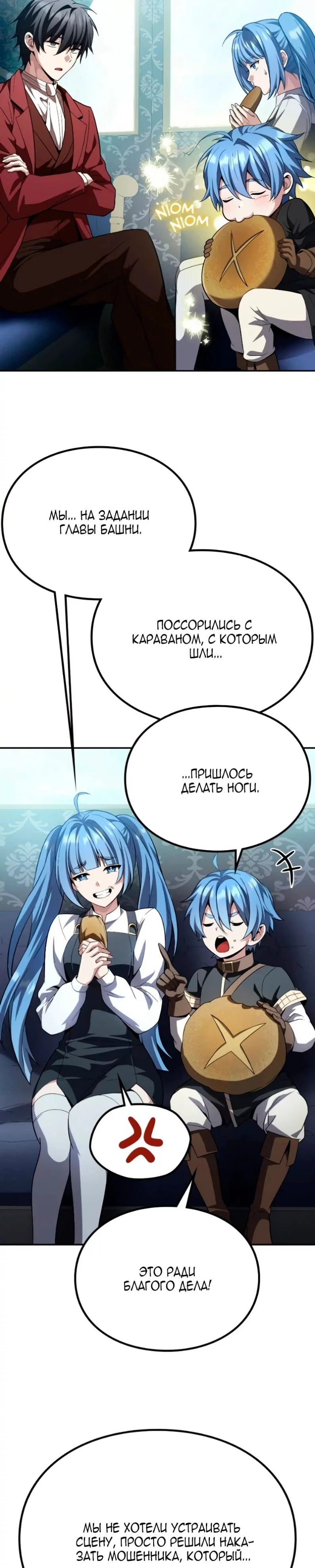 Read Стал покровителем злодеев RU Manga Online