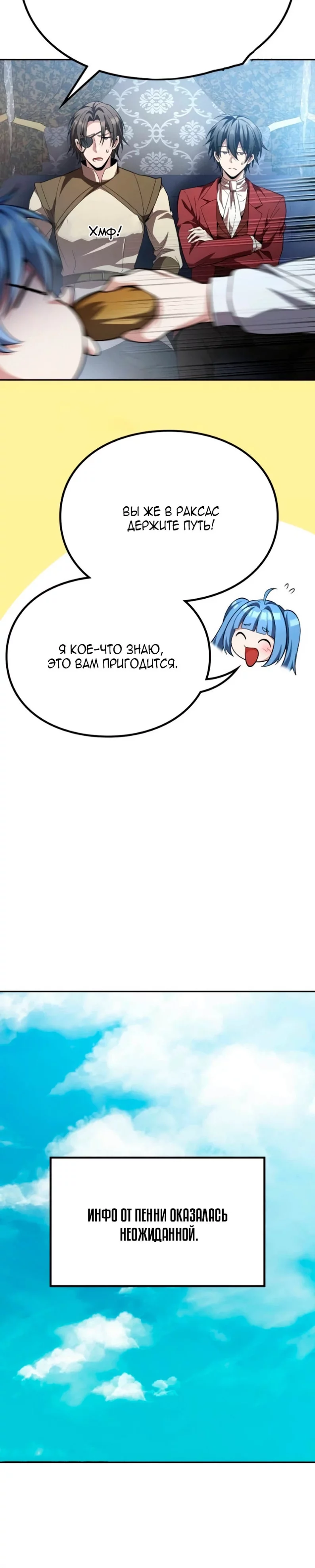 Read Стал покровителем злодеев RU Manga Online