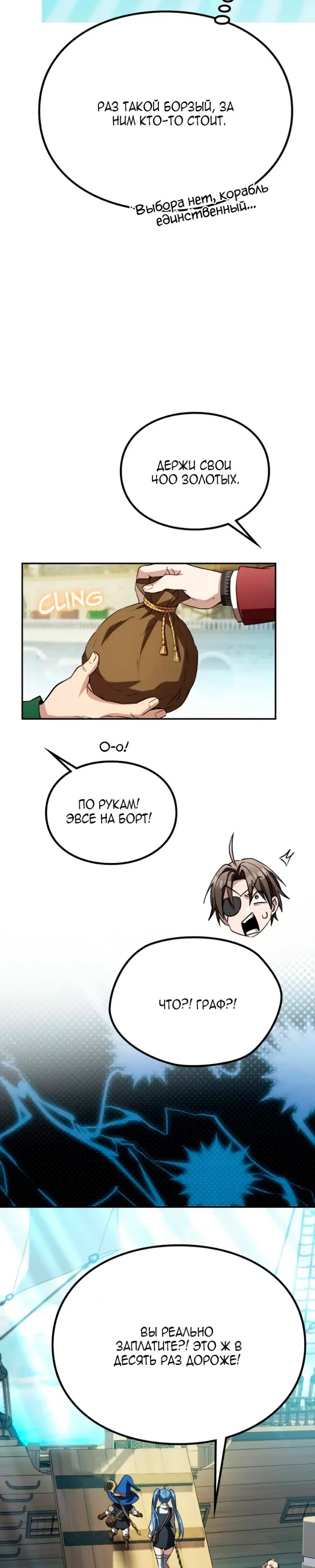 Read Стал покровителем злодеев RU Manga Online