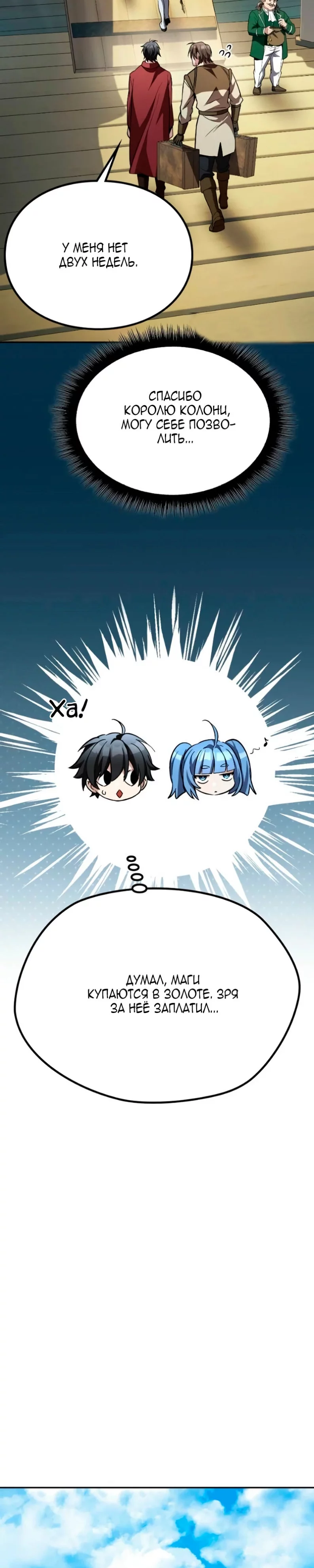 Read Стал покровителем злодеев RU Manga Online