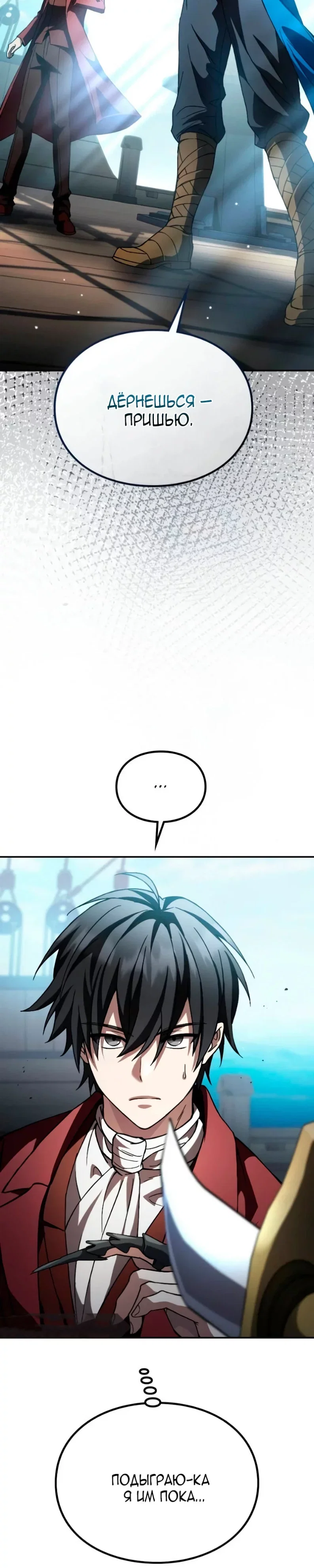 Read Стал покровителем злодеев RU Manga Online