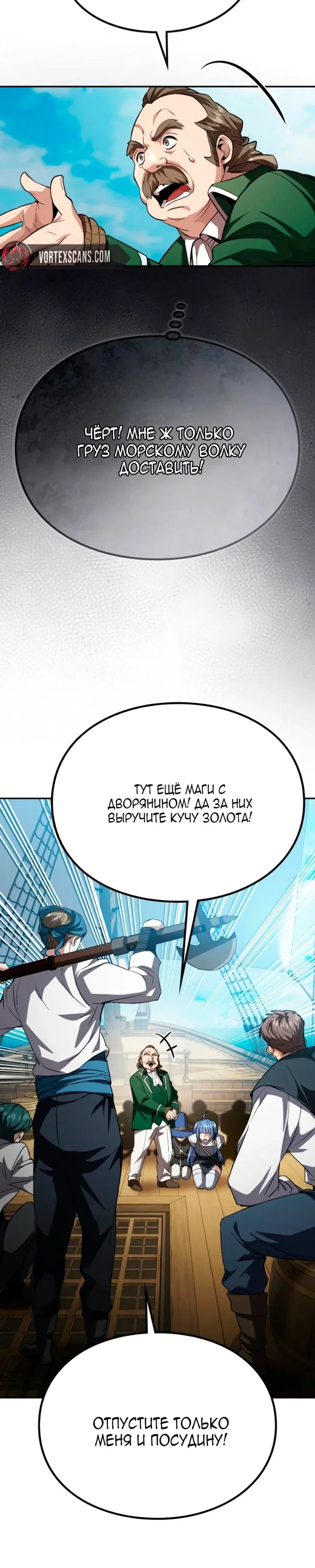 Read Стал покровителем злодеев RU Manga Online