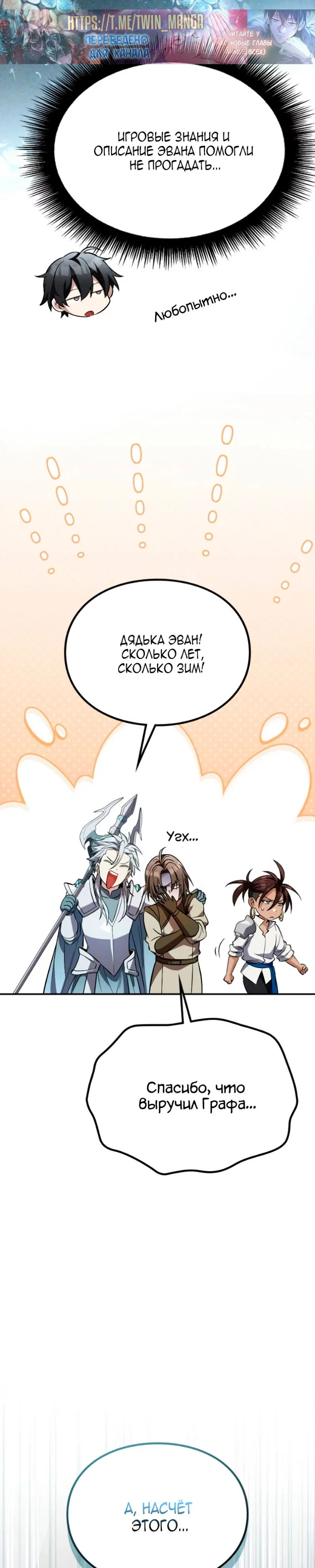 Read Стал покровителем злодеев RU Manga Online