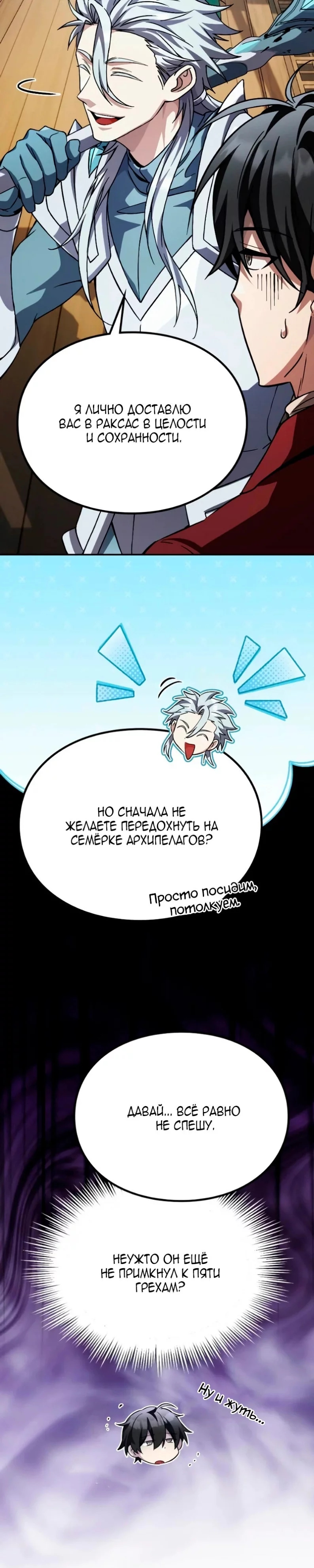 Read Стал покровителем злодеев RU Manga Online