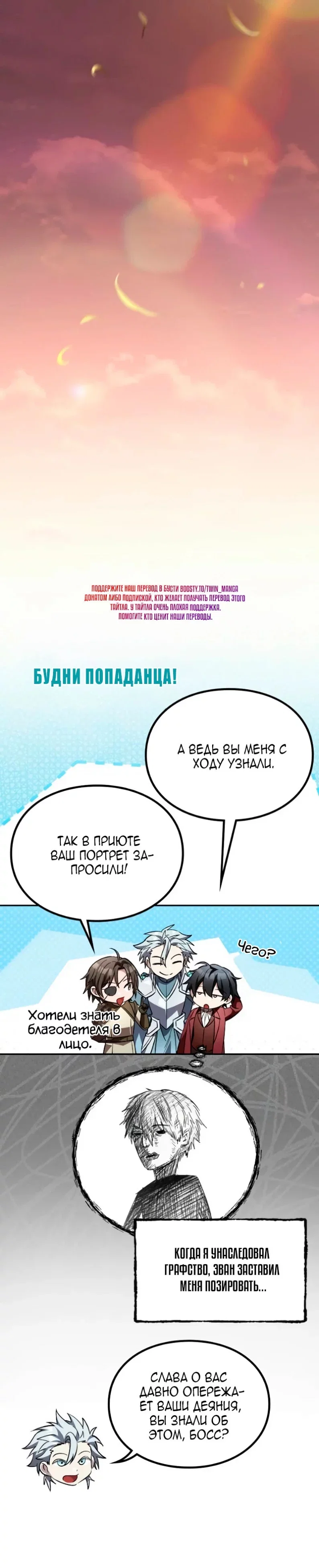 Read Стал покровителем злодеев RU Manga Online