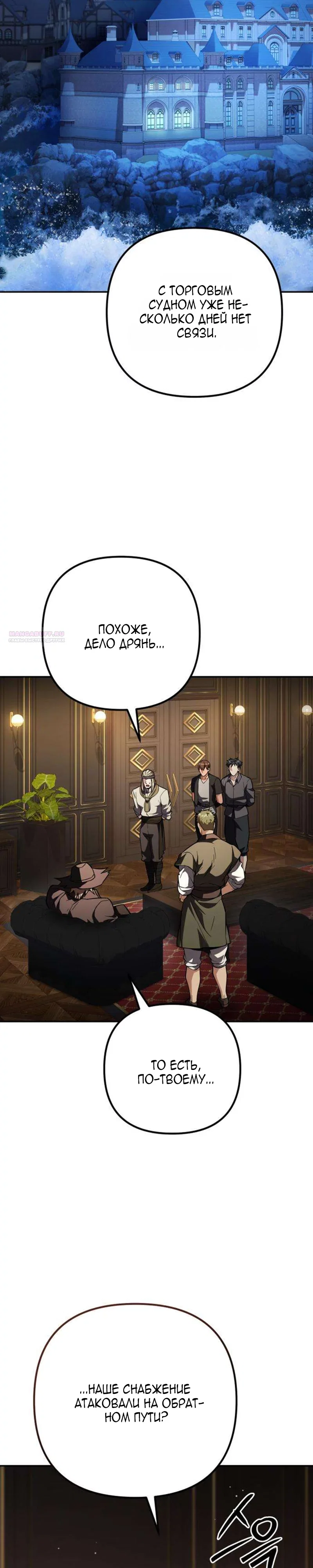 Read Стал покровителем злодеев RU Manga Online