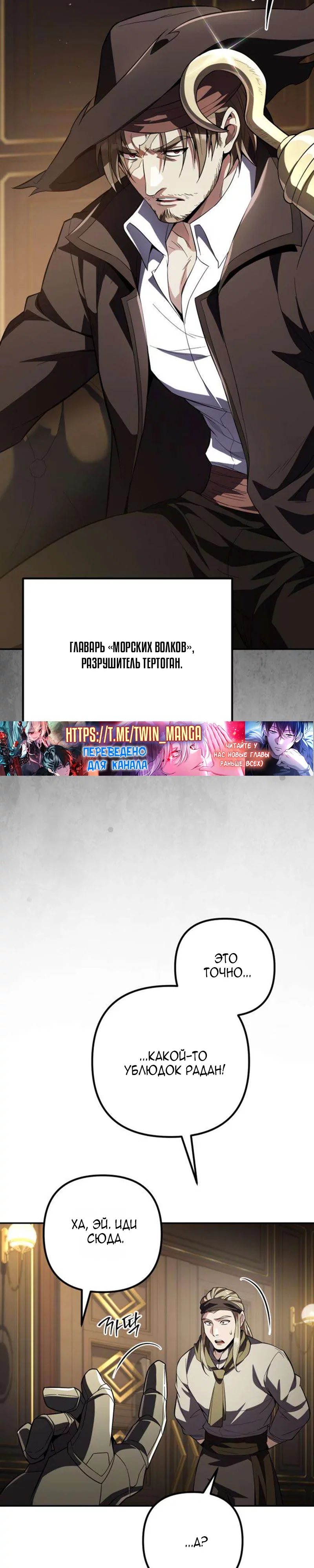 Read Стал покровителем злодеев RU Manga Online