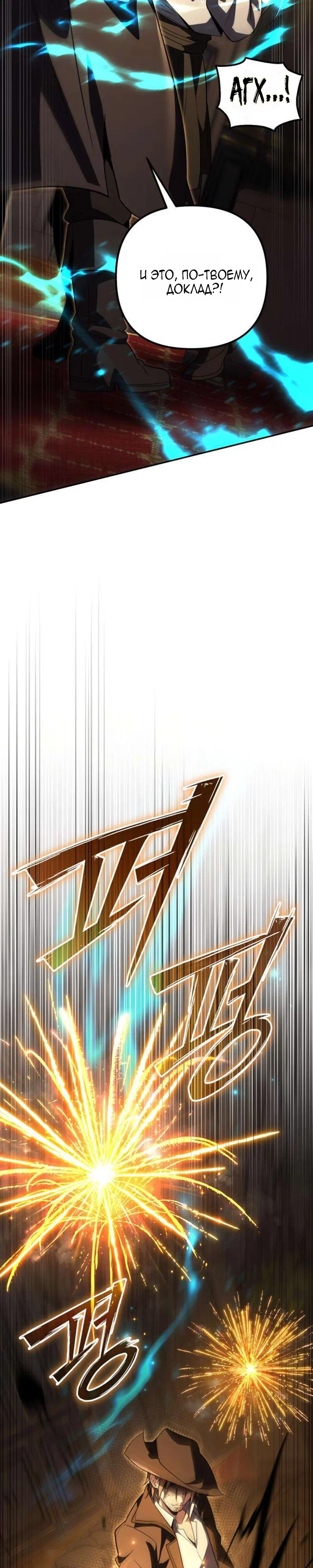 Read Стал покровителем злодеев RU Manga Online