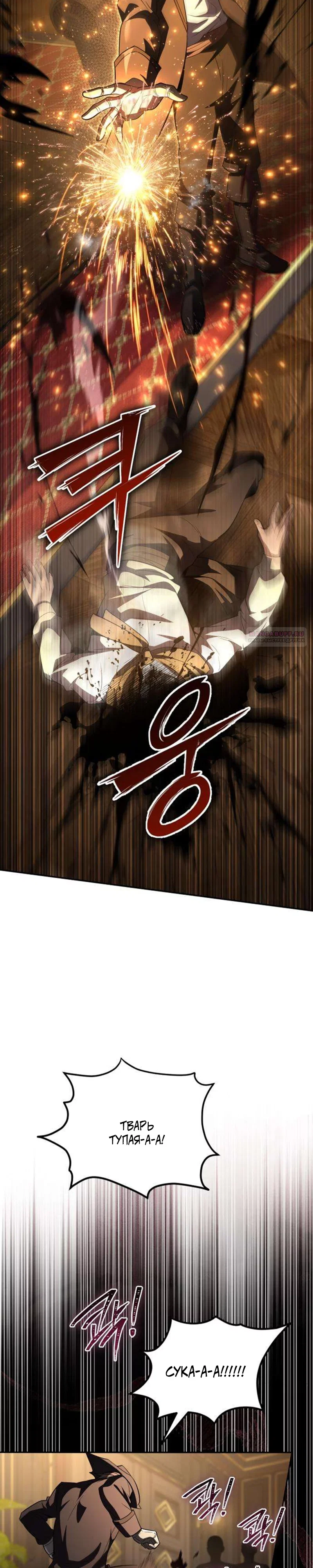 Read Стал покровителем злодеев RU Manga Online
