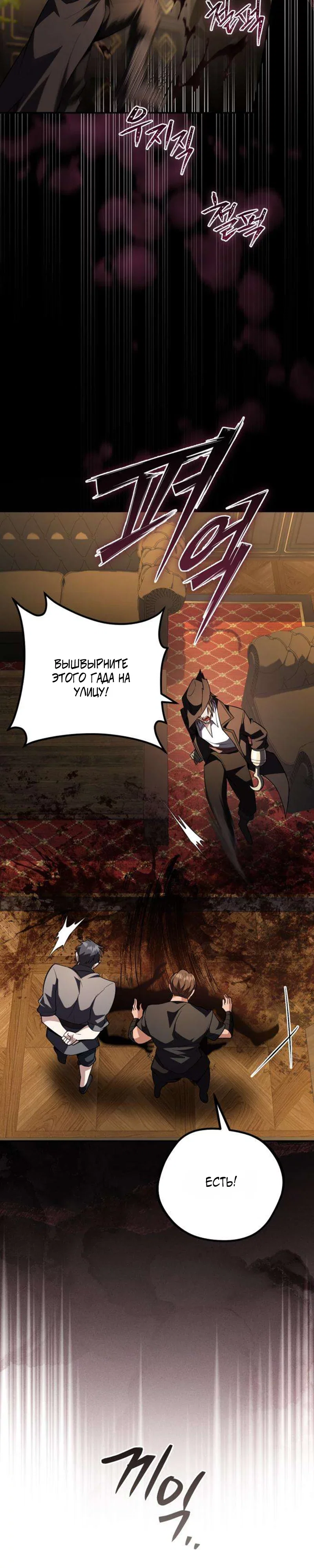 Read Стал покровителем злодеев RU Manga Online