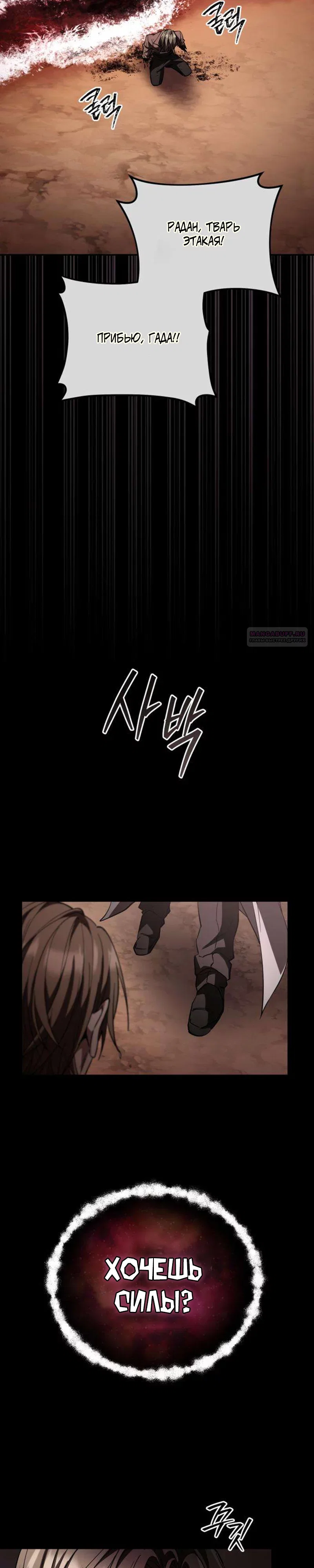 Read Стал покровителем злодеев RU Manga Online