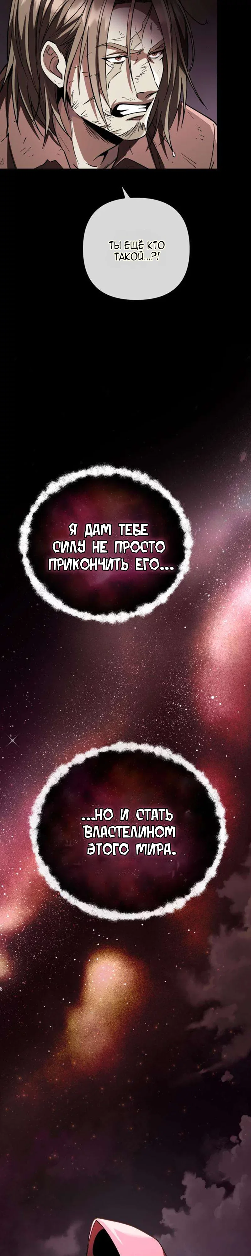 Read Стал покровителем злодеев RU Manga Online
