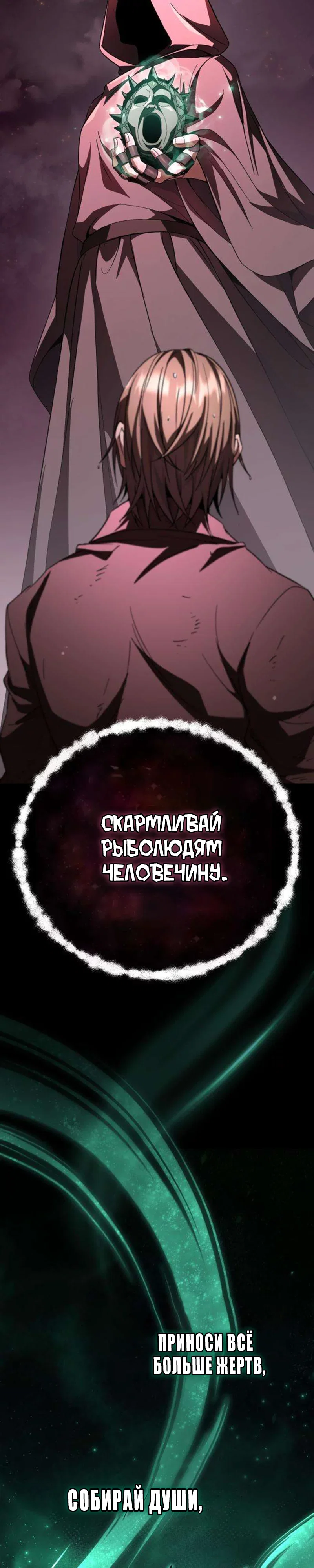Read Стал покровителем злодеев RU Manga Online