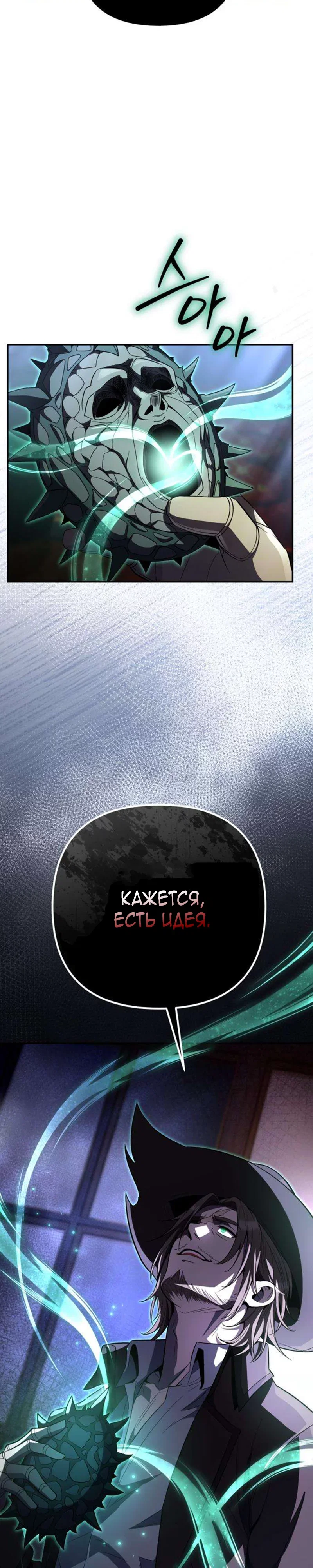 Read Стал покровителем злодеев RU Manga Online