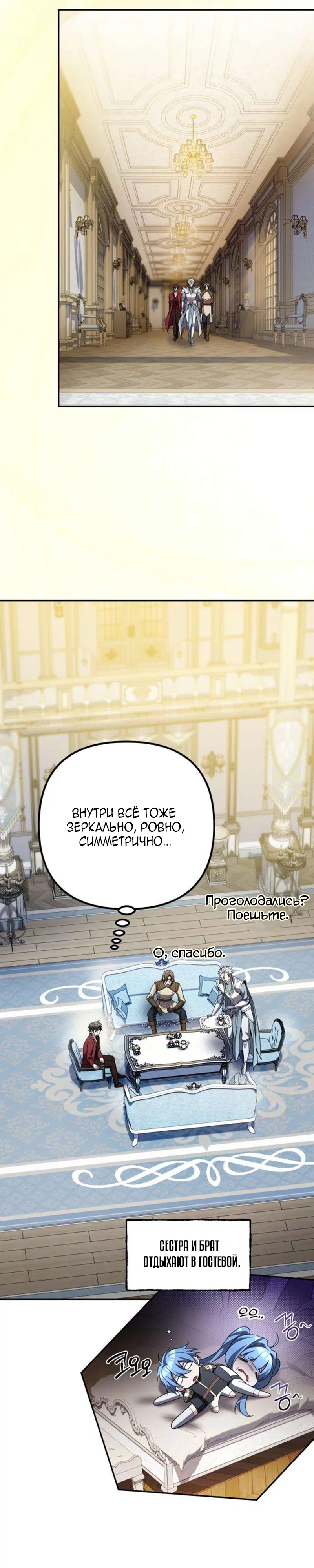 Read Стал покровителем злодеев RU Manga Online