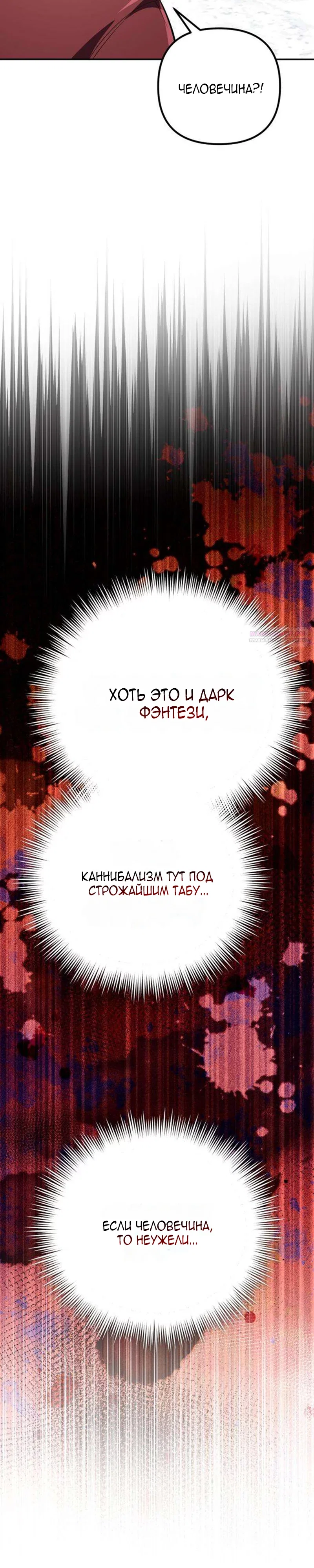 Read Стал покровителем злодеев RU Manga Online