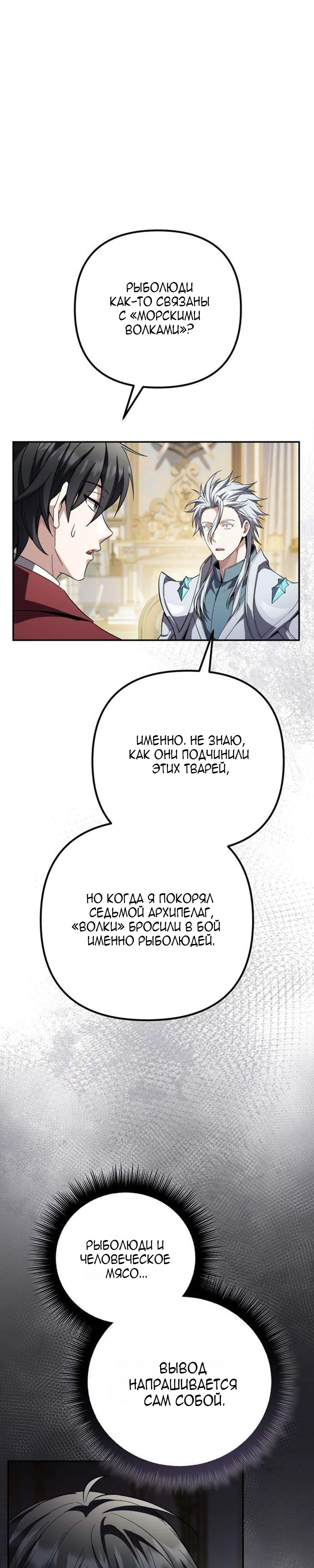 Read Стал покровителем злодеев RU Manga Online