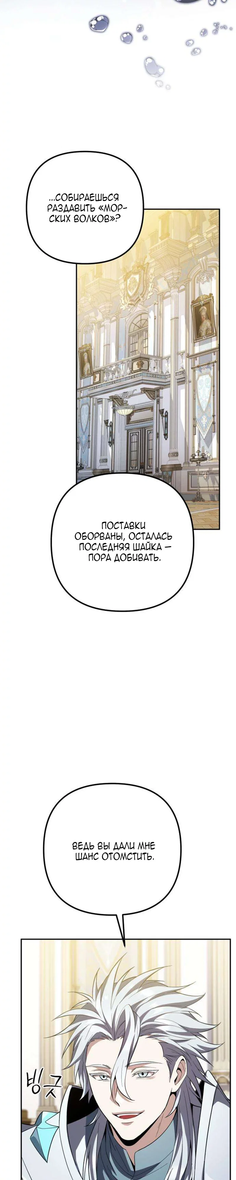 Read Стал покровителем злодеев RU Manga Online