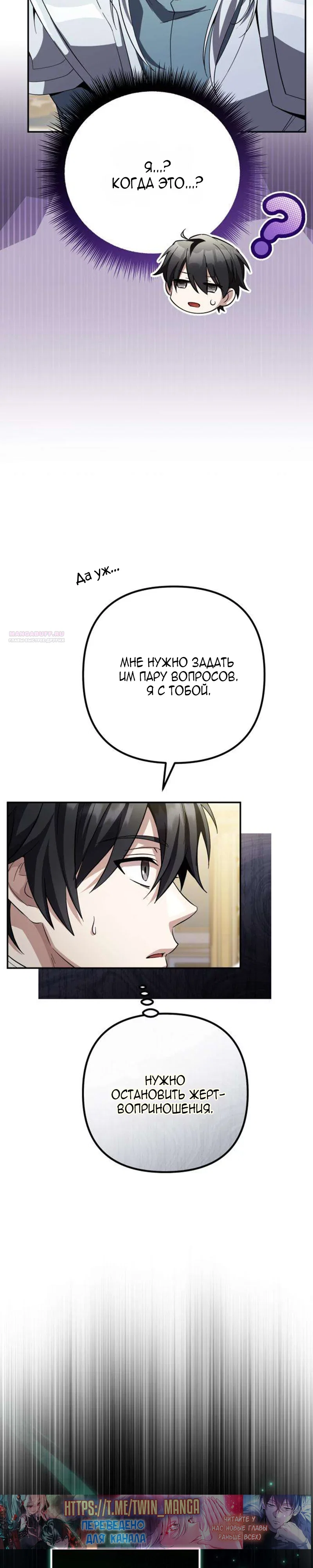 Read Стал покровителем злодеев RU Manga Online