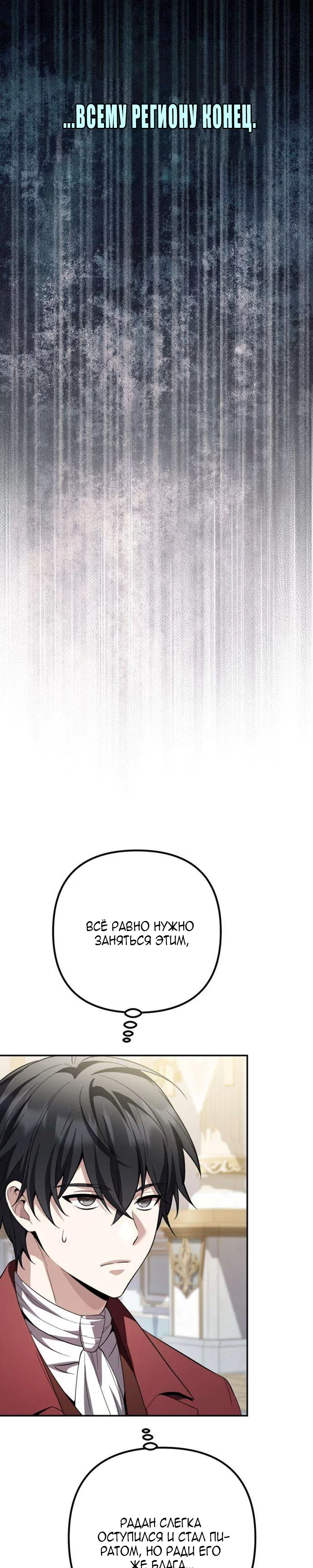 Read Стал покровителем злодеев RU Manga Online