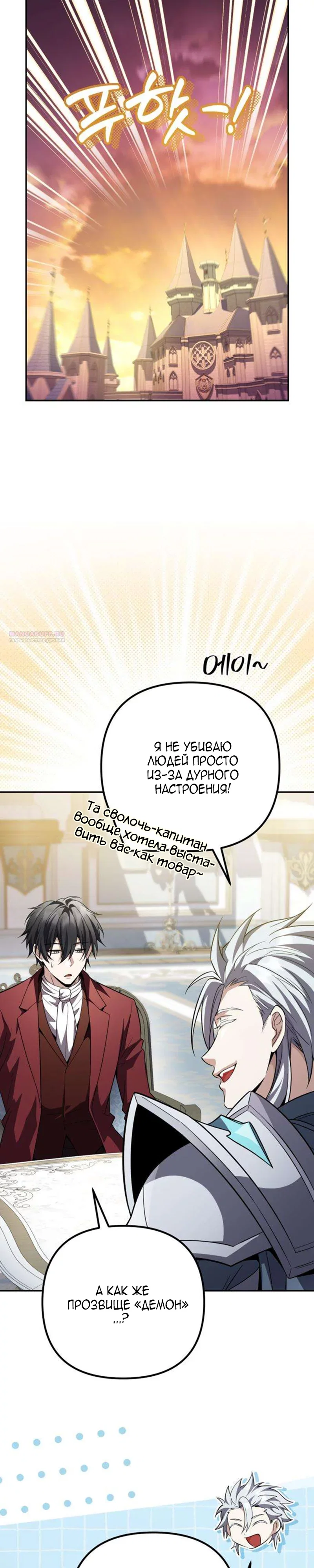 Read Стал покровителем злодеев RU Manga Online