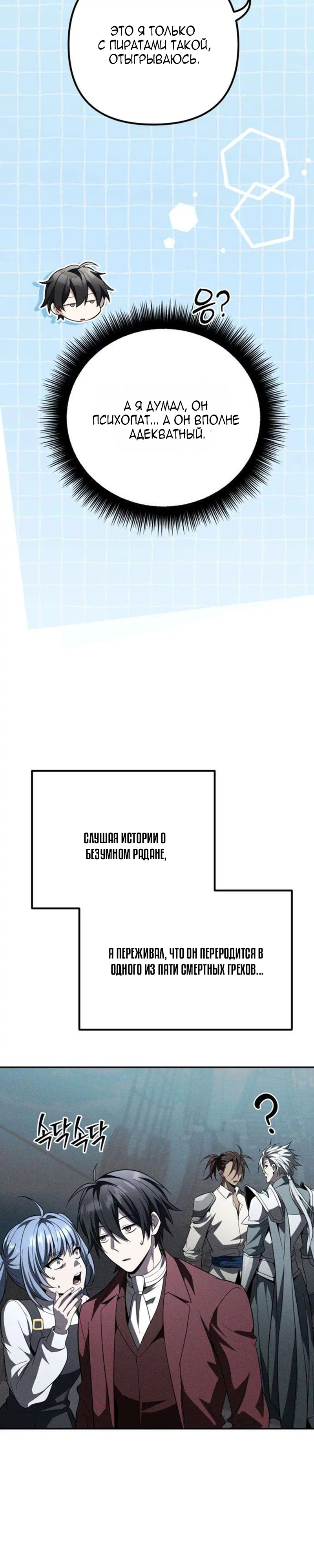 Read Стал покровителем злодеев RU Manga Online
