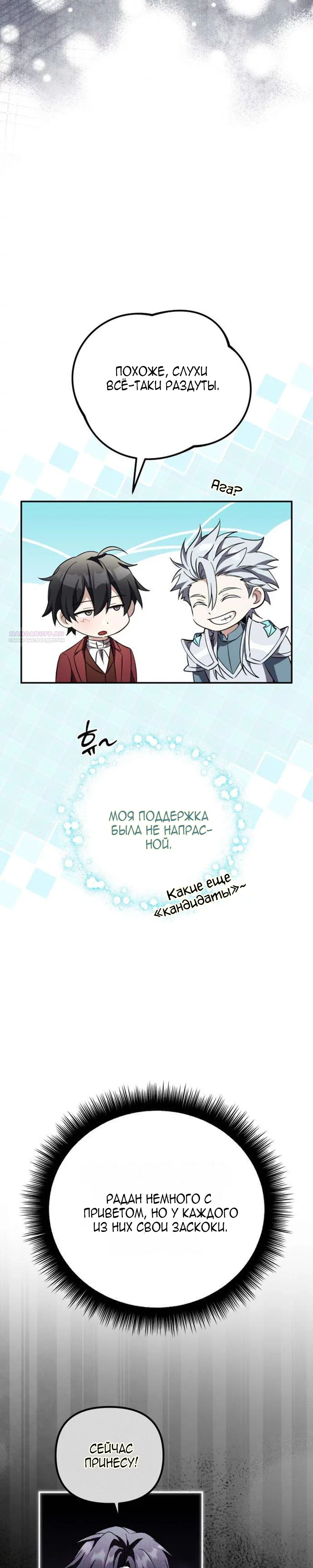 Read Стал покровителем злодеев RU Manga Online