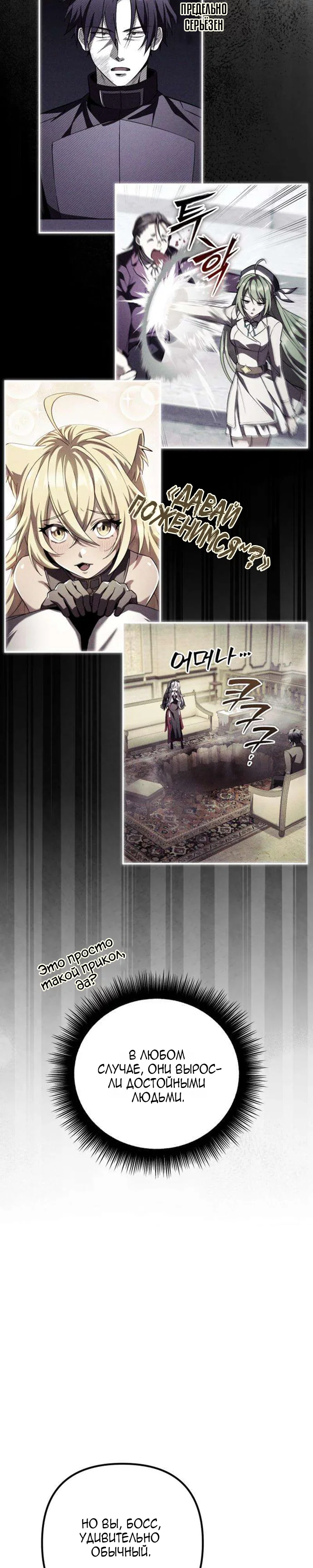 Read Стал покровителем злодеев RU Manga Online