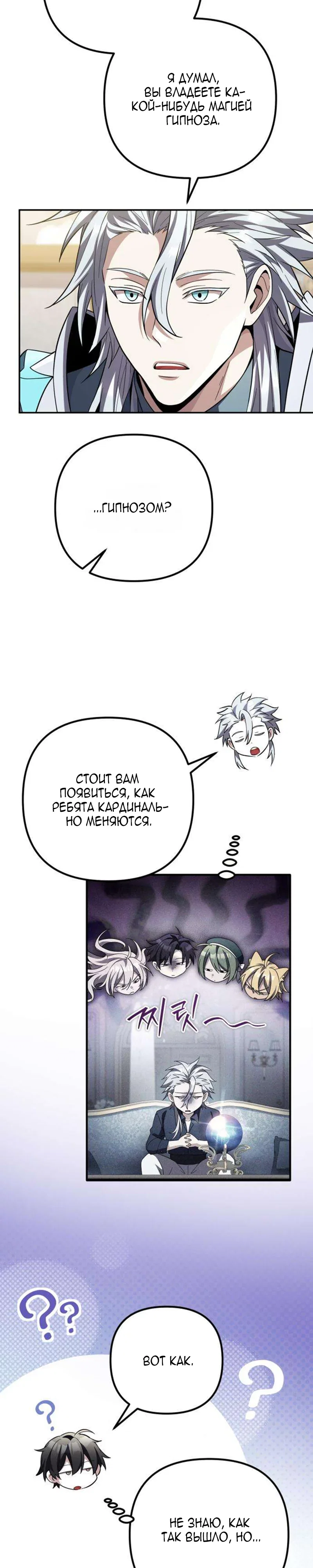 Read Стал покровителем злодеев RU Manga Online