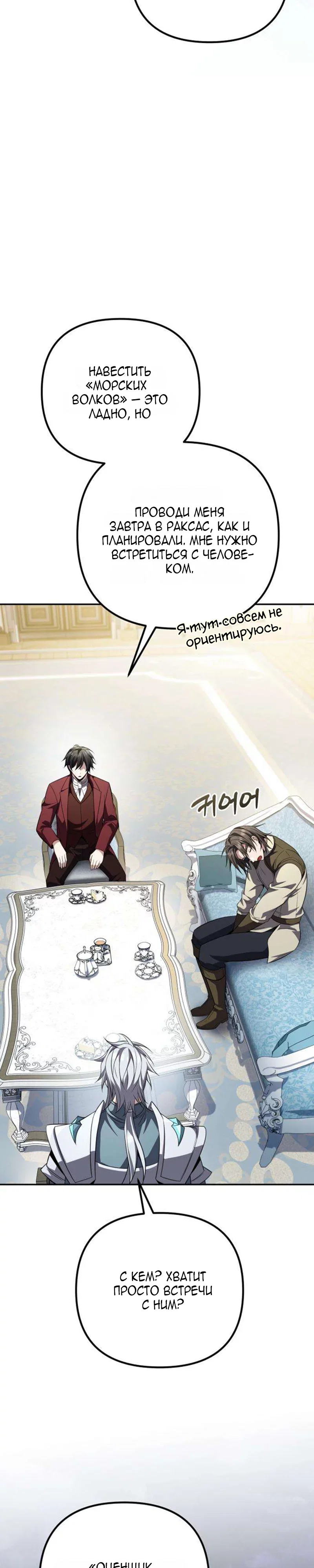 Read Стал покровителем злодеев RU Manga Online