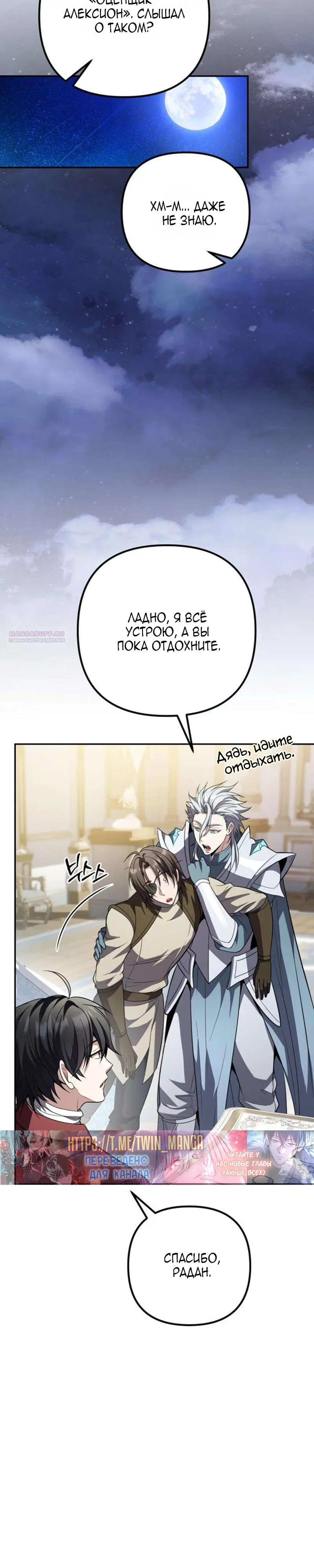 Read Стал покровителем злодеев RU Manga Online