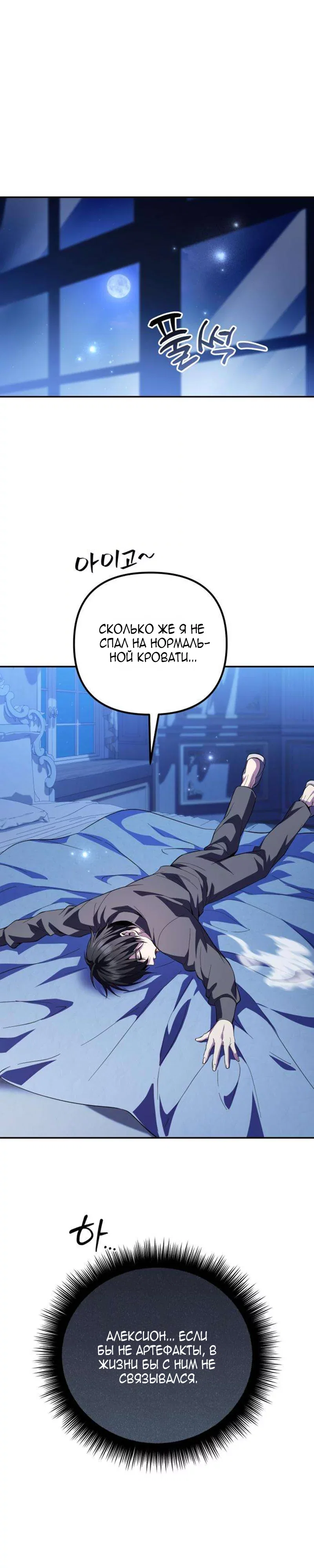 Read Стал покровителем злодеев RU Manga Online