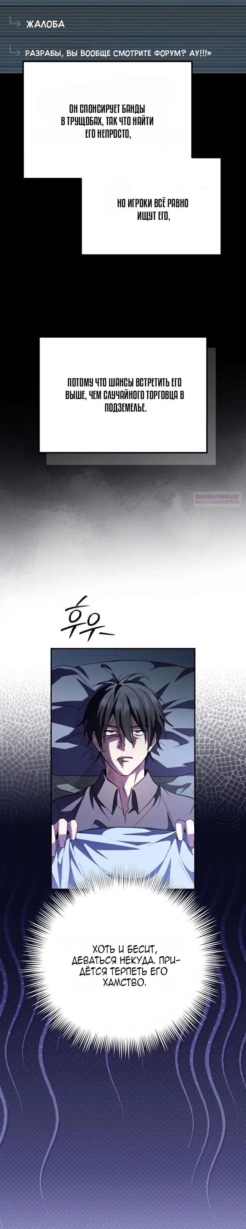 Read Стал покровителем злодеев RU Manga Online