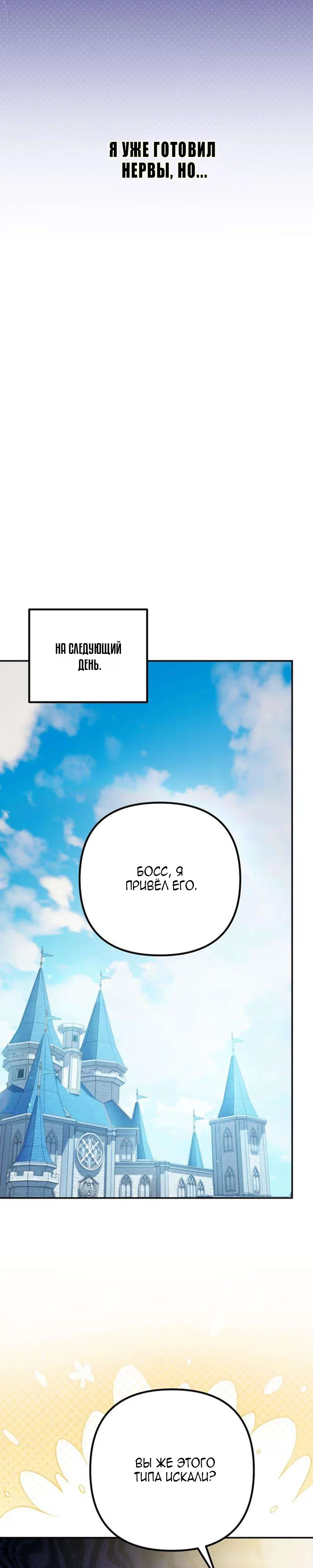 Read Стал покровителем злодеев RU Manga Online