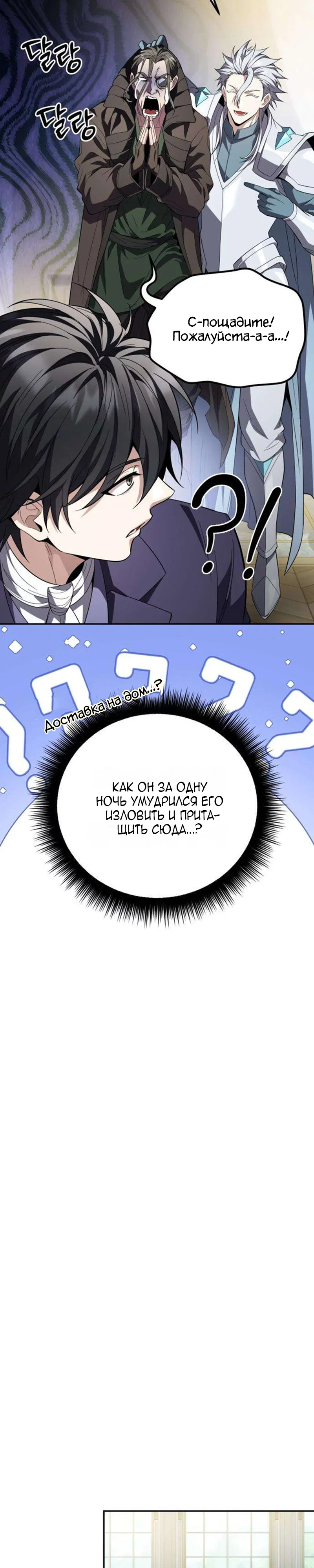Read Стал покровителем злодеев RU Manga Online