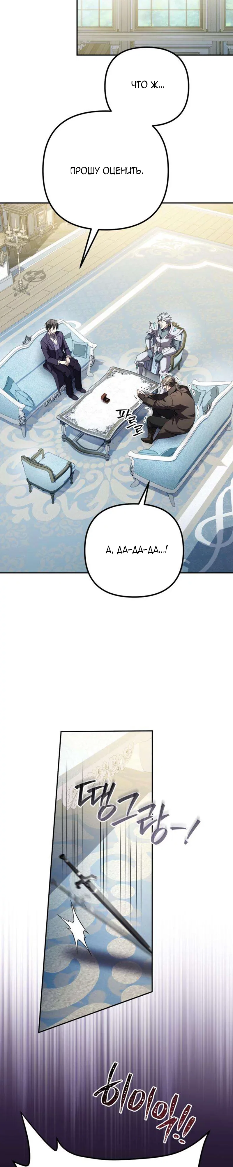 Read Стал покровителем злодеев RU Manga Online